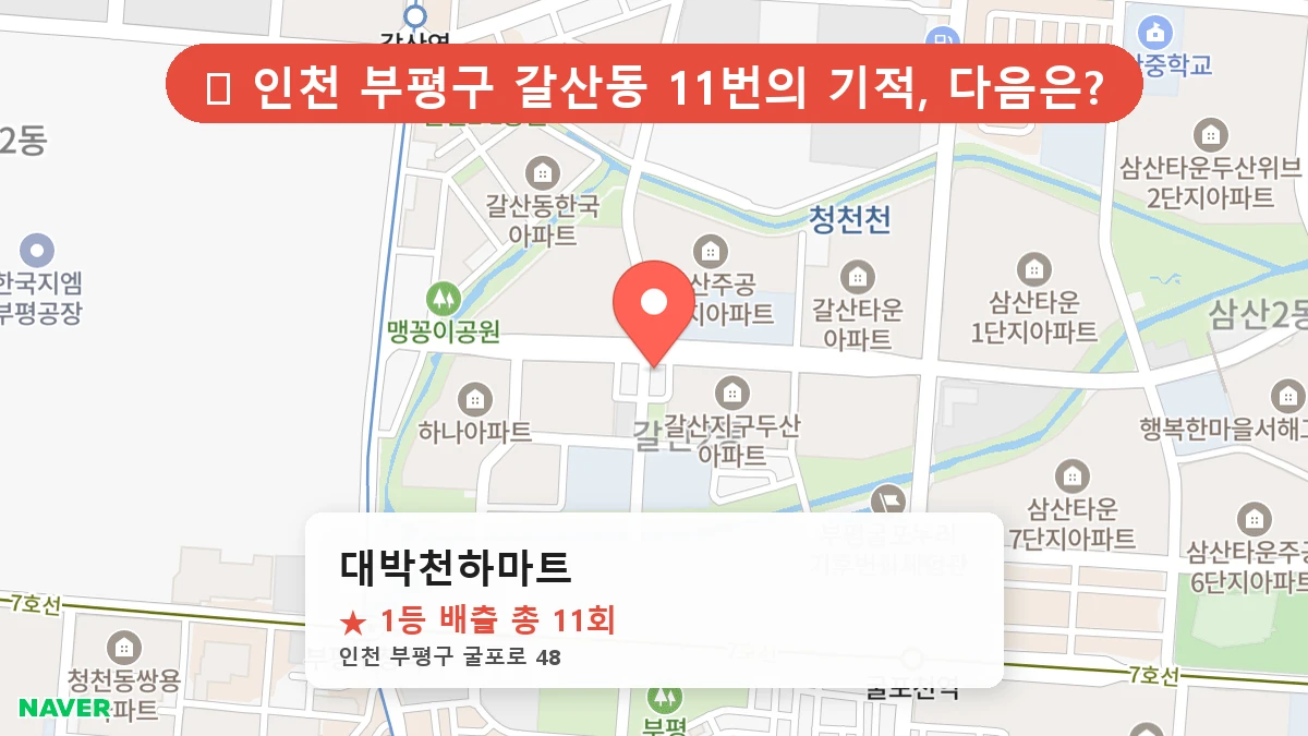 대박천하마트 네이버 지도
