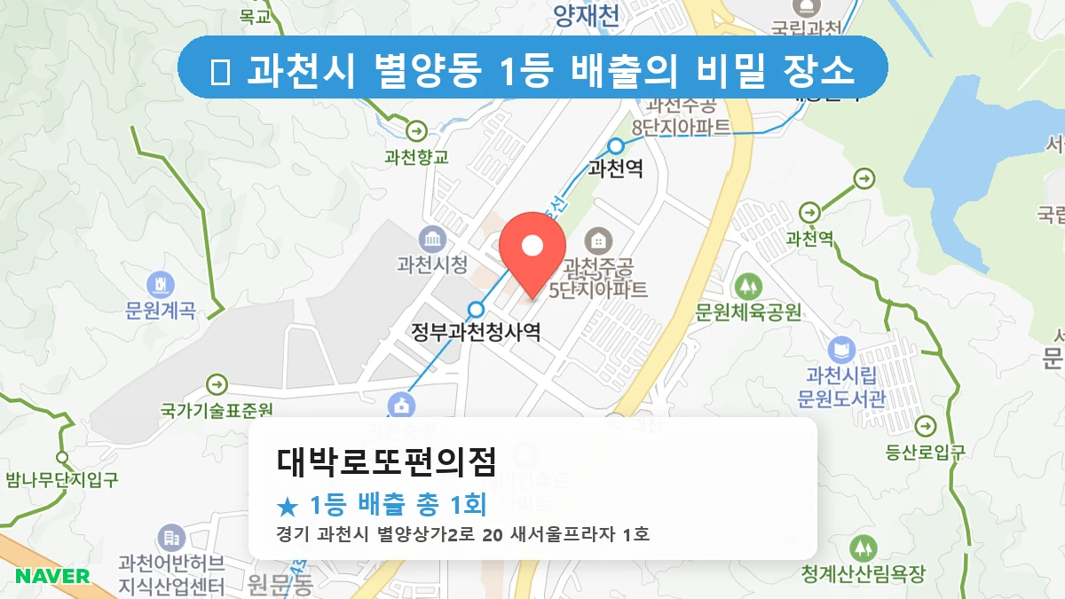 대박로또편의점 네이버 지도