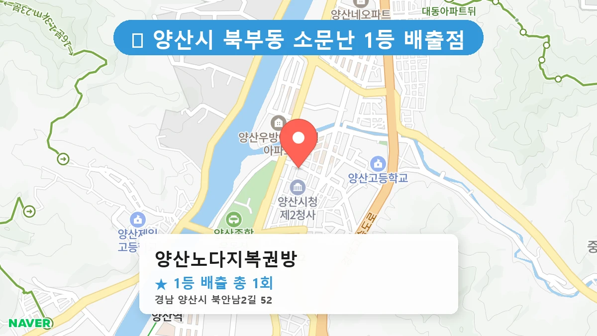 양산노다지복권방 네이버 지도