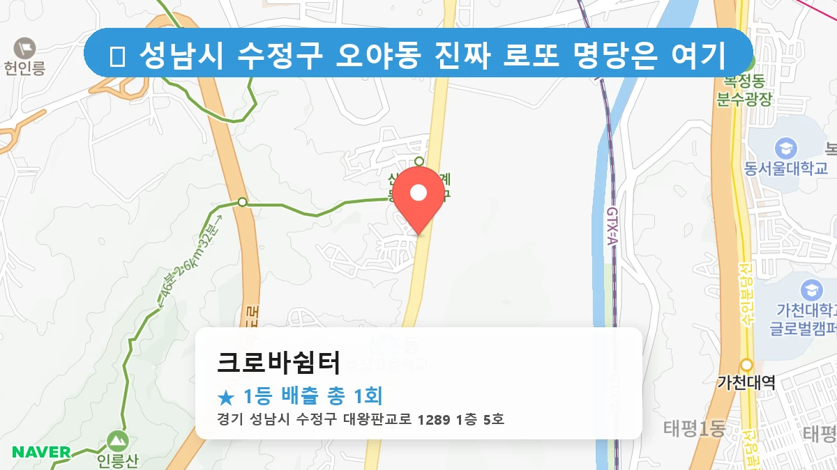 크로바쉼터 네이버 지도