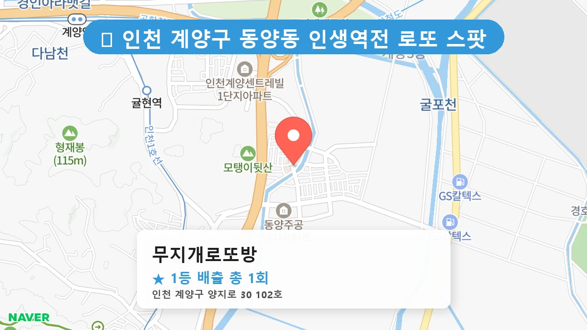 무지개로또방 네이버 지도