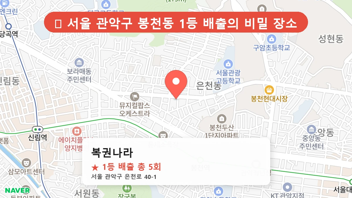 복권나라 네이버 지도