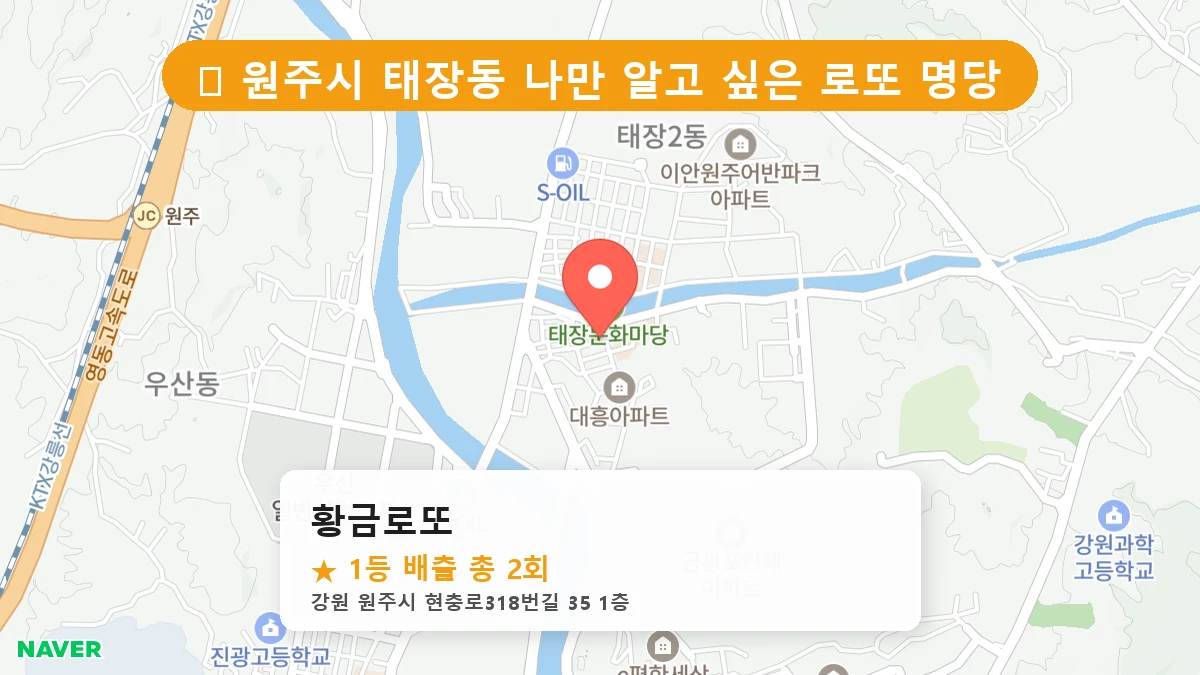 황금로또 네이버 지도