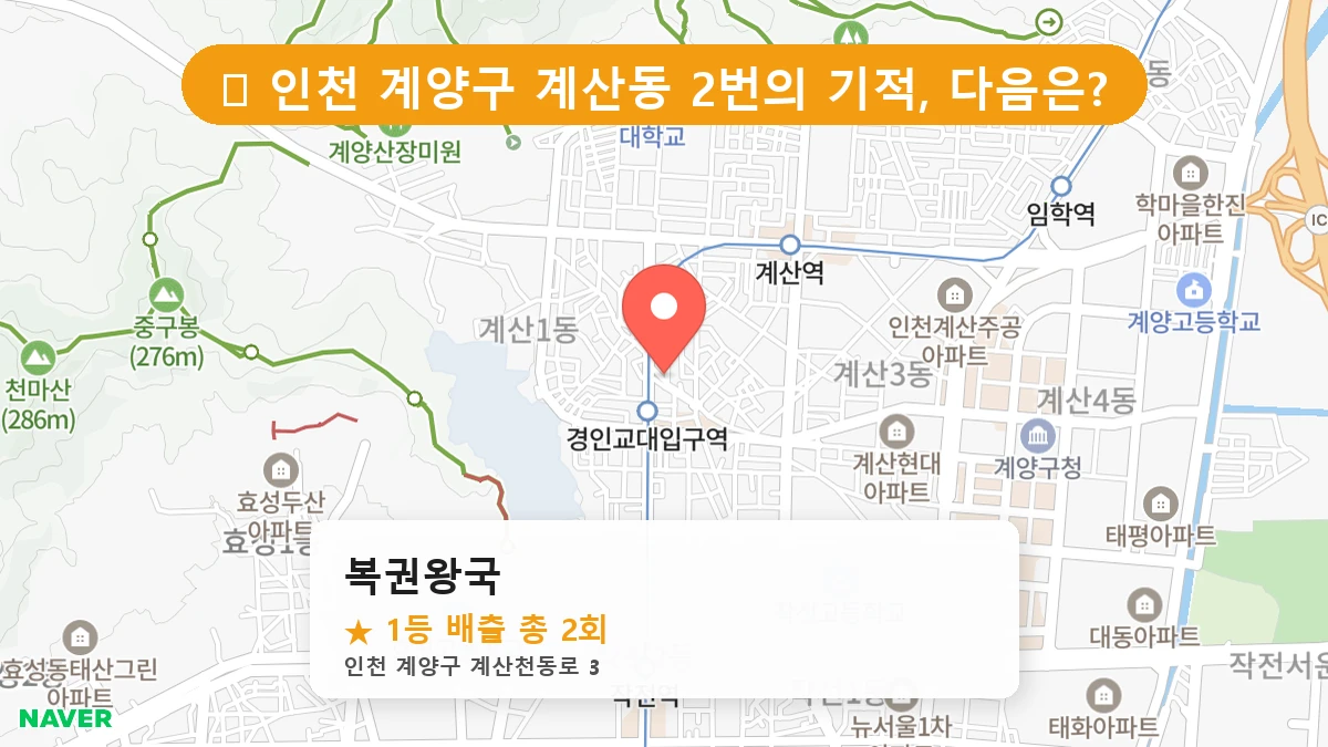 복권왕국 네이버 지도