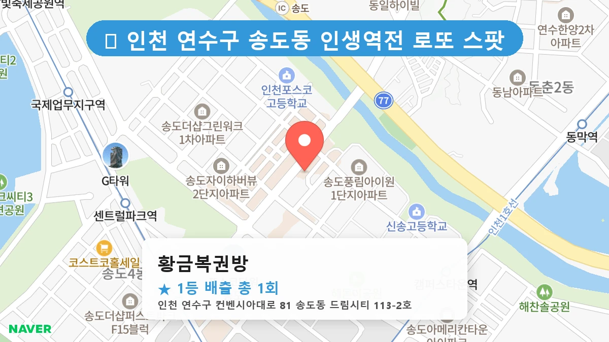 황금복권방 네이버 지도