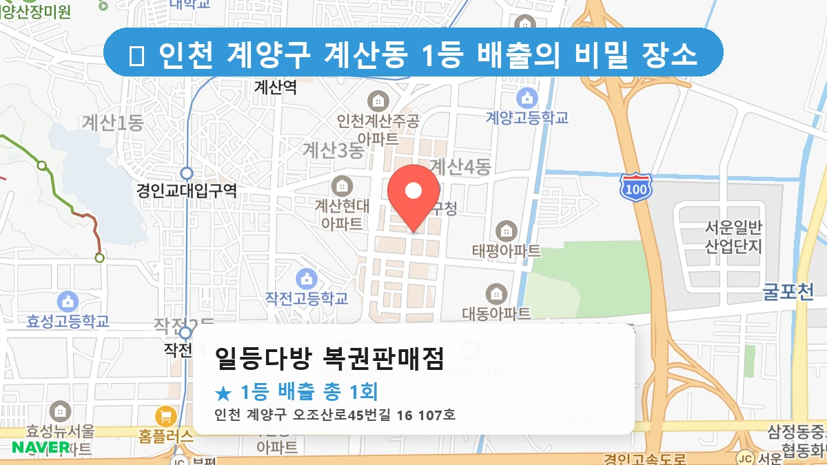 일등다방 복권판매점 네이버 지도