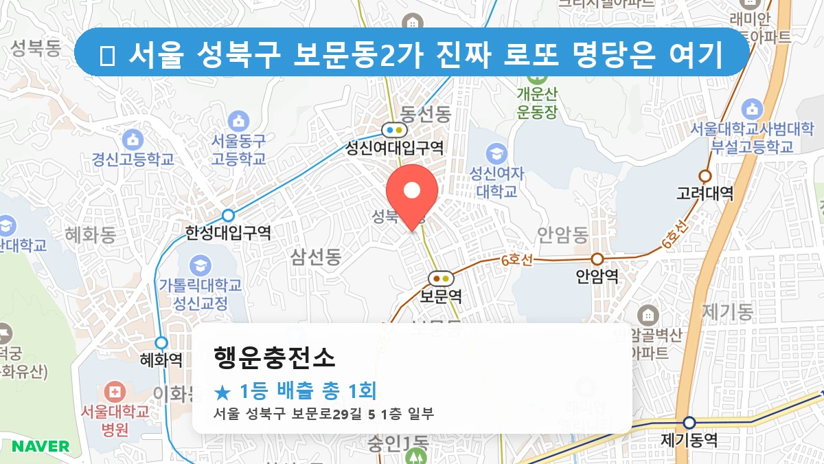 행운충전소 네이버 지도