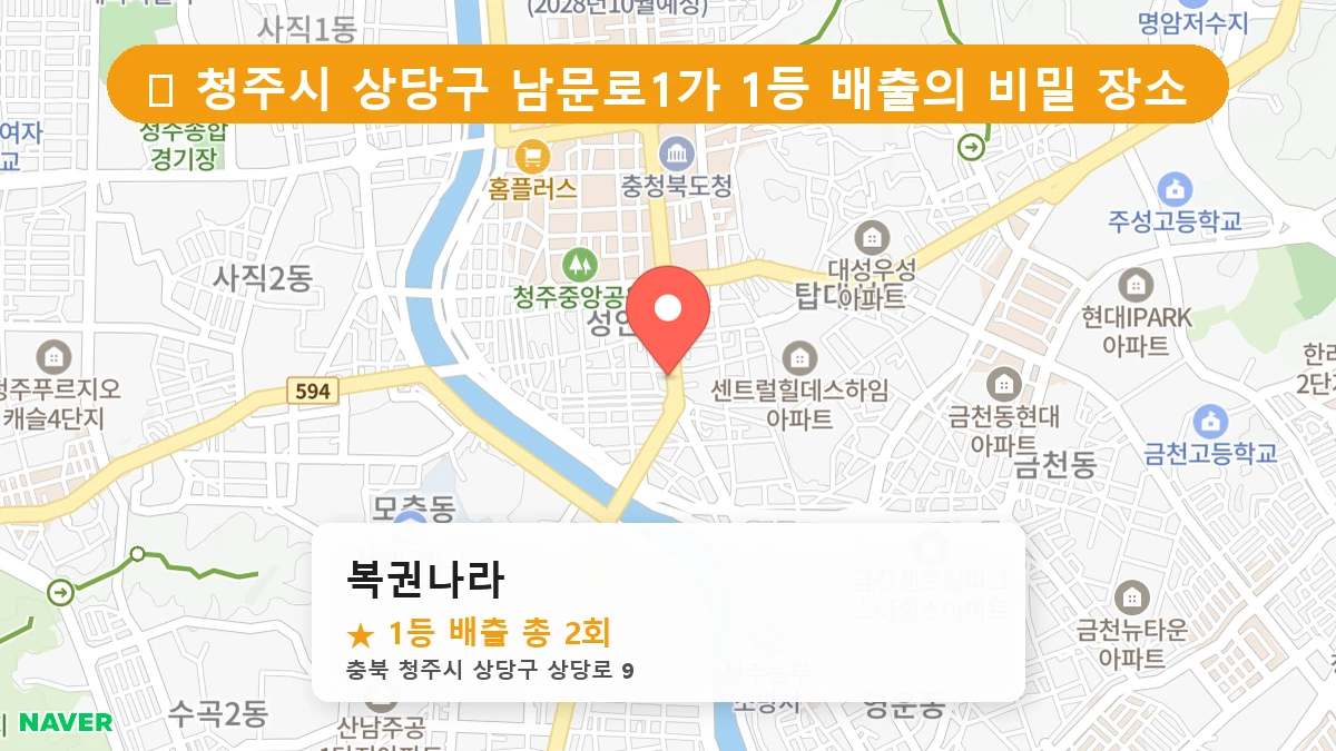 복권나라 네이버 지도