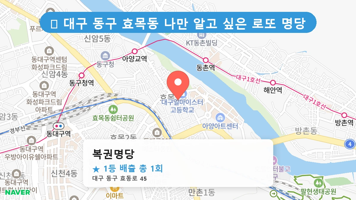 복권명당 네이버 지도