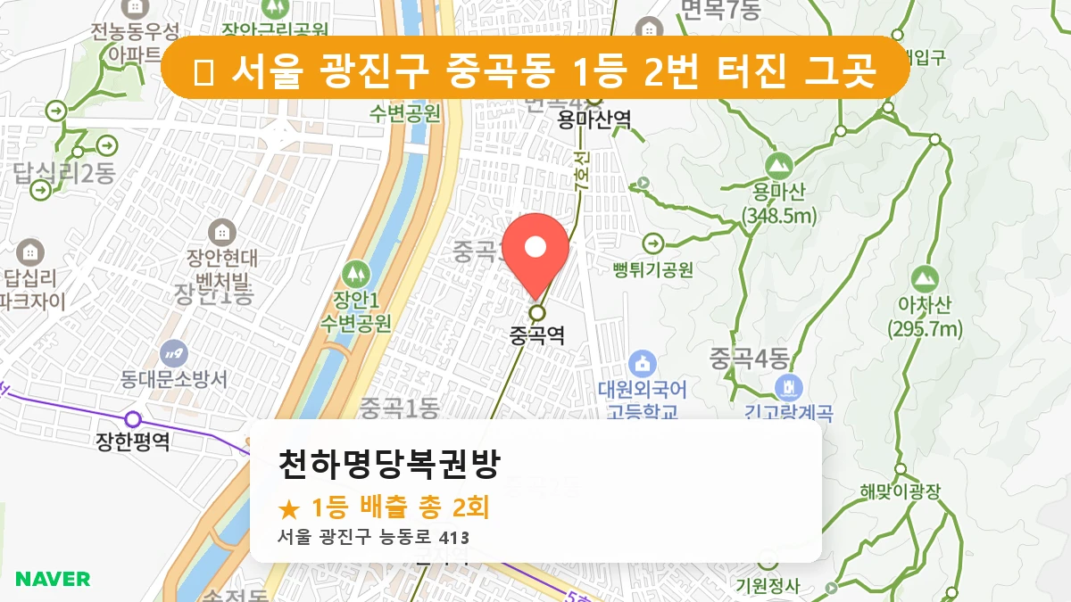 천하명당복권방 네이버 지도