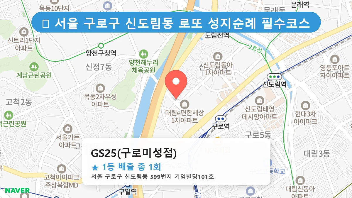 GS25(구로미성점) 네이버 지도