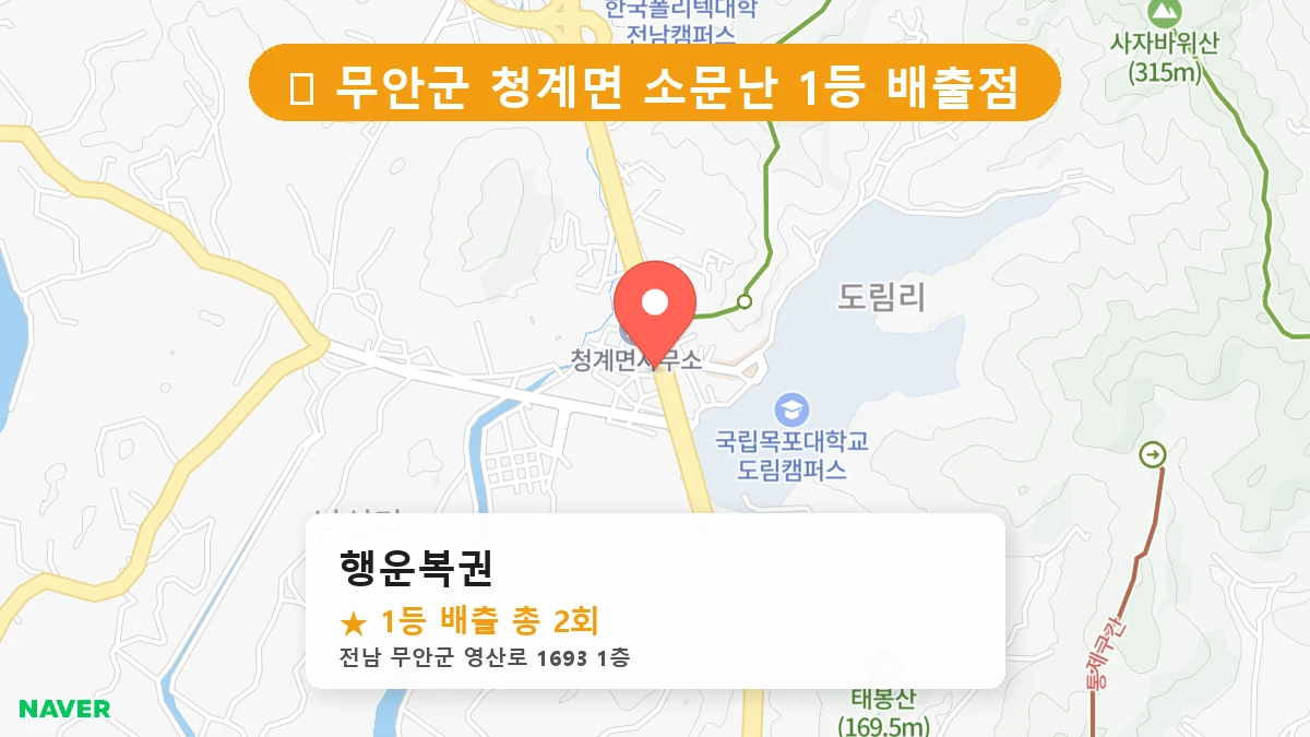 행운복권 네이버 지도