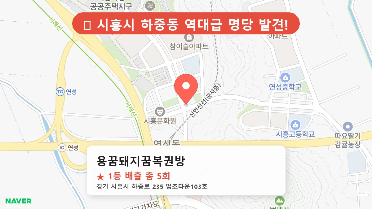 용꿈돼지꿈복권방 네이버 지도