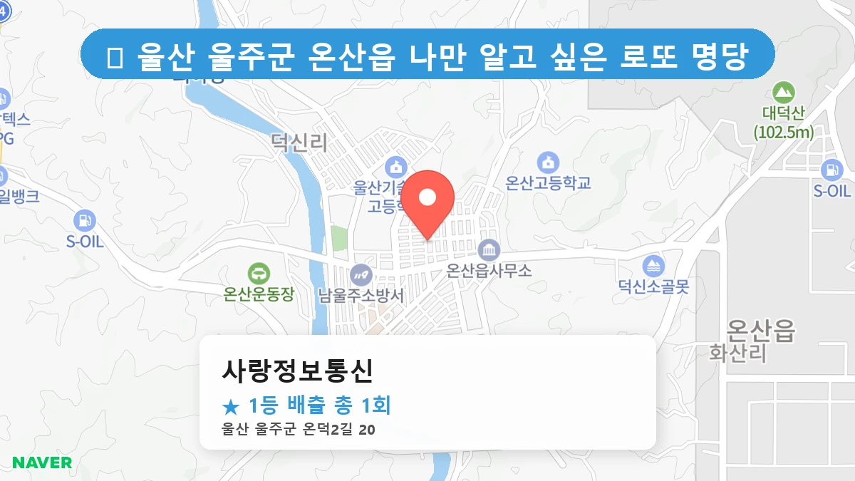 사랑정보통신 네이버 지도