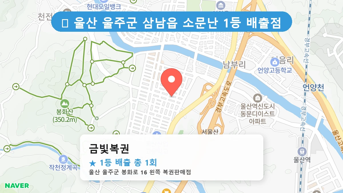 금빛복권 네이버 지도