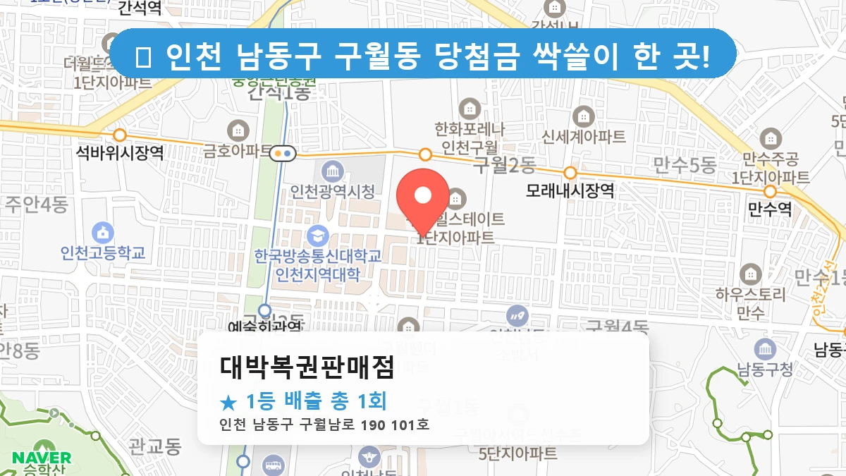 대박복권판매점 네이버 지도