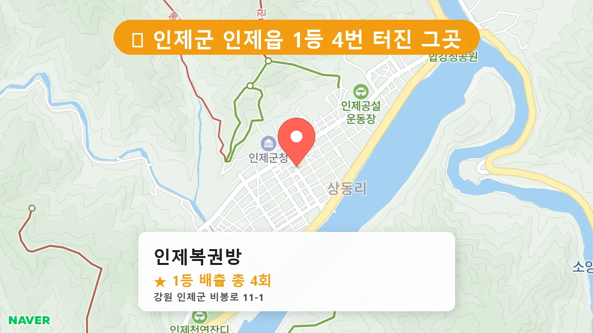 인제복권방 네이버 지도