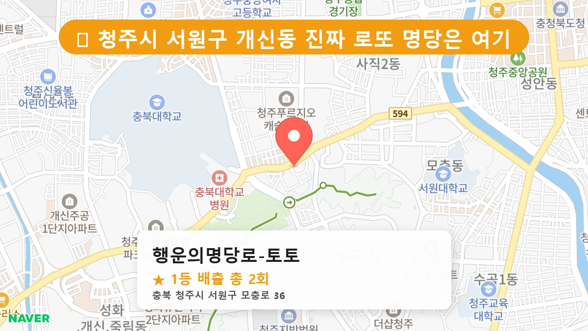 행운의명당로-토토 네이버 지도