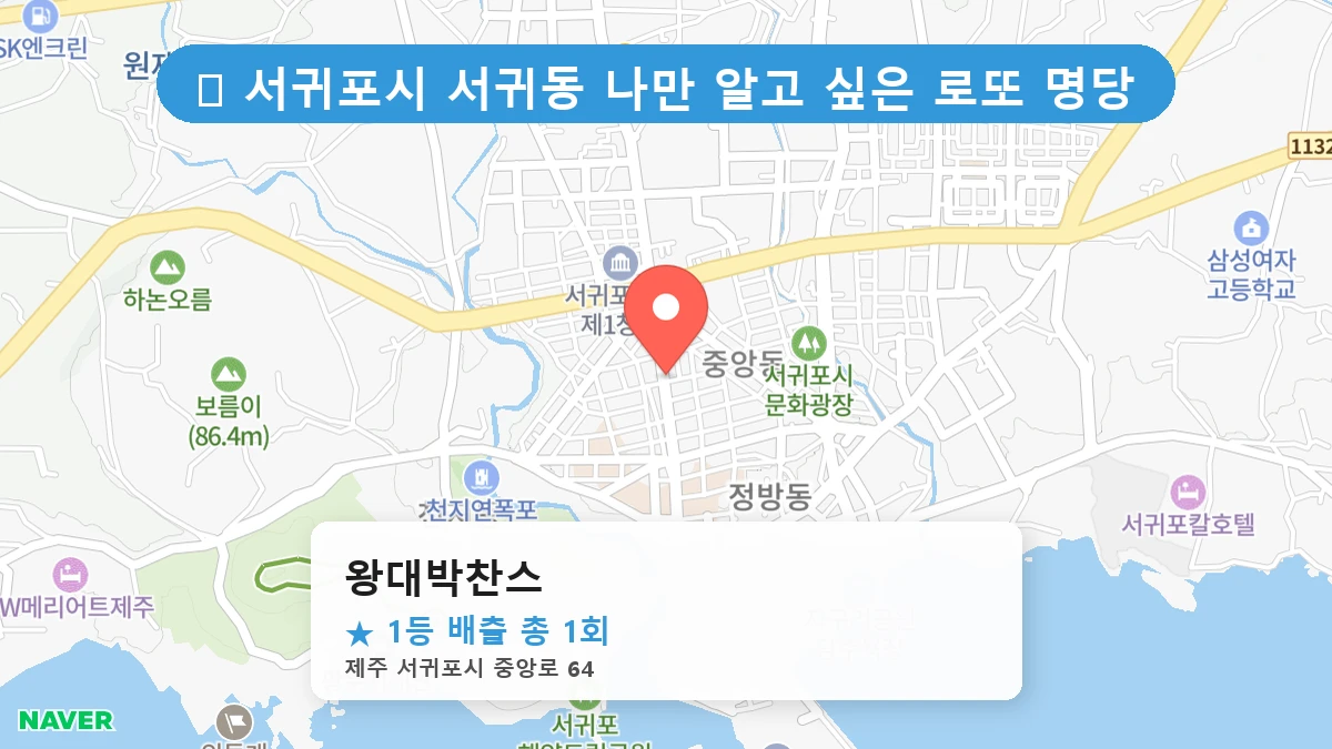 왕대박찬스 네이버 지도