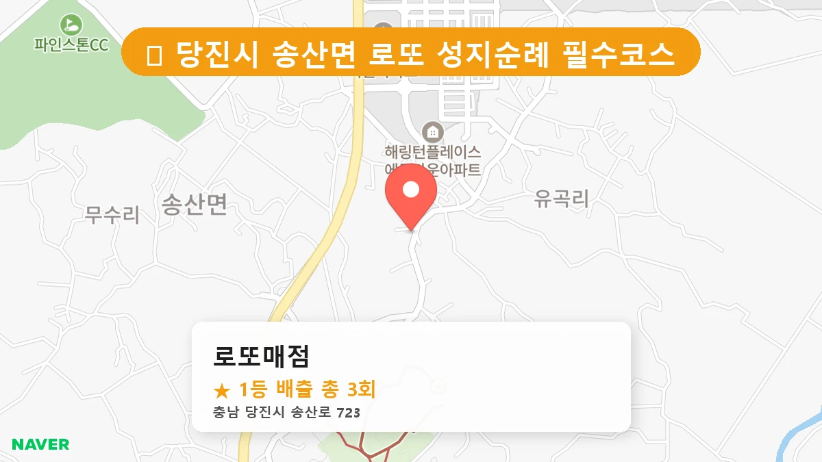 로또매점 네이버 지도