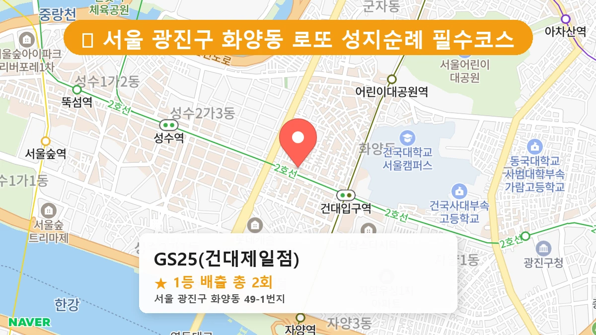GS25(건대제일점) 네이버 지도