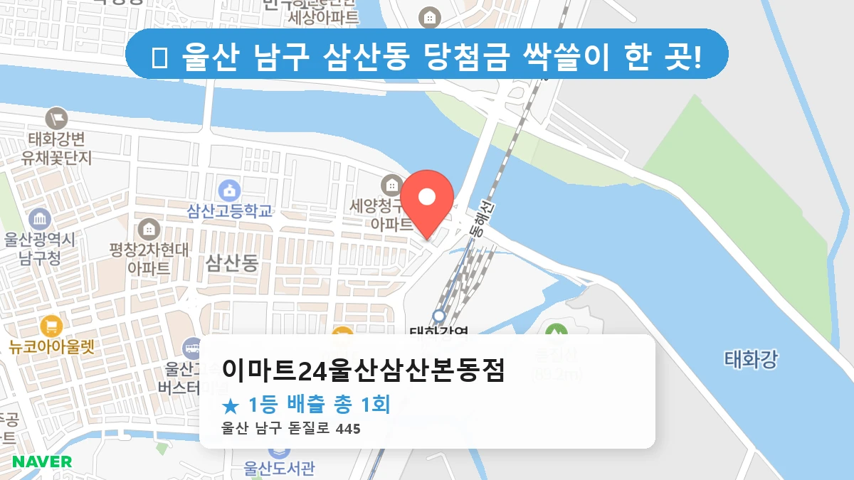 이마트24울산삼산본동점 네이버 지도