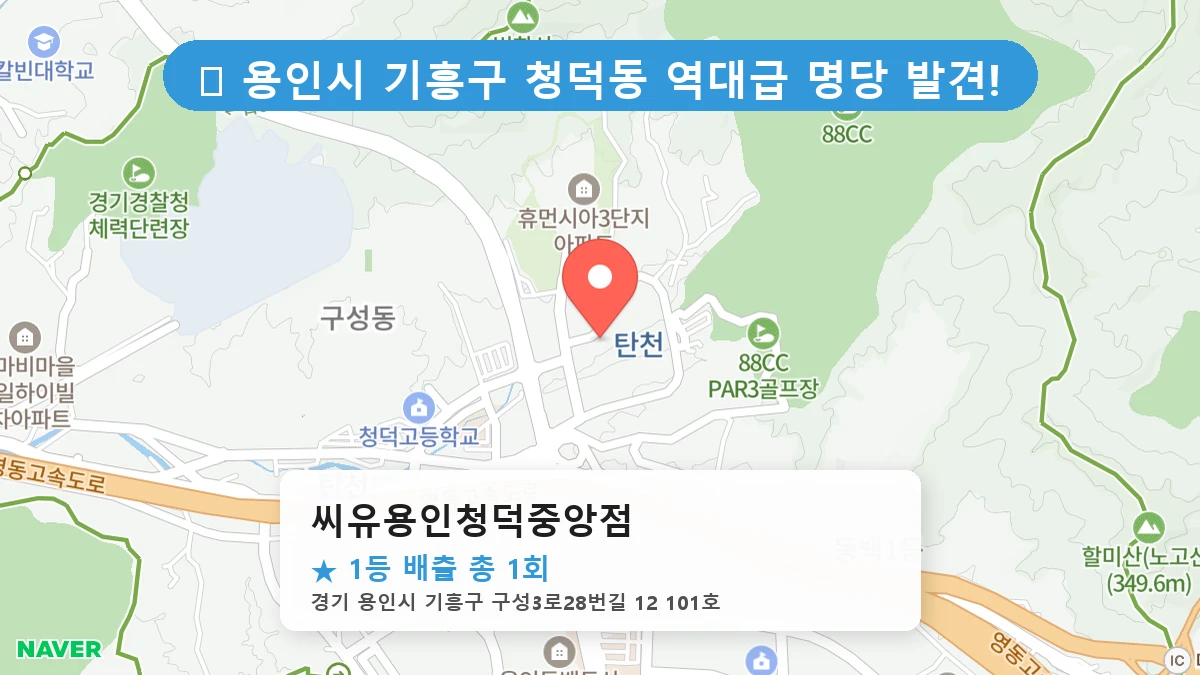 씨유용인청덕중앙점 네이버 지도