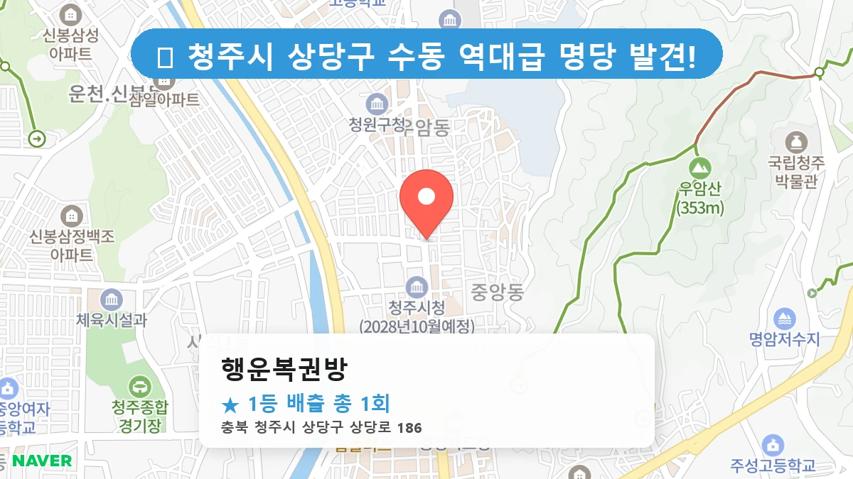 행운복권방 네이버 지도
