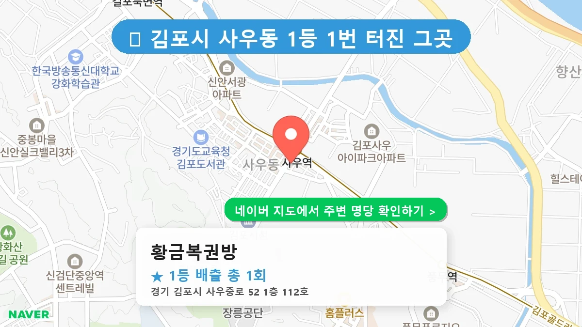 황금복권방 네이버 지도