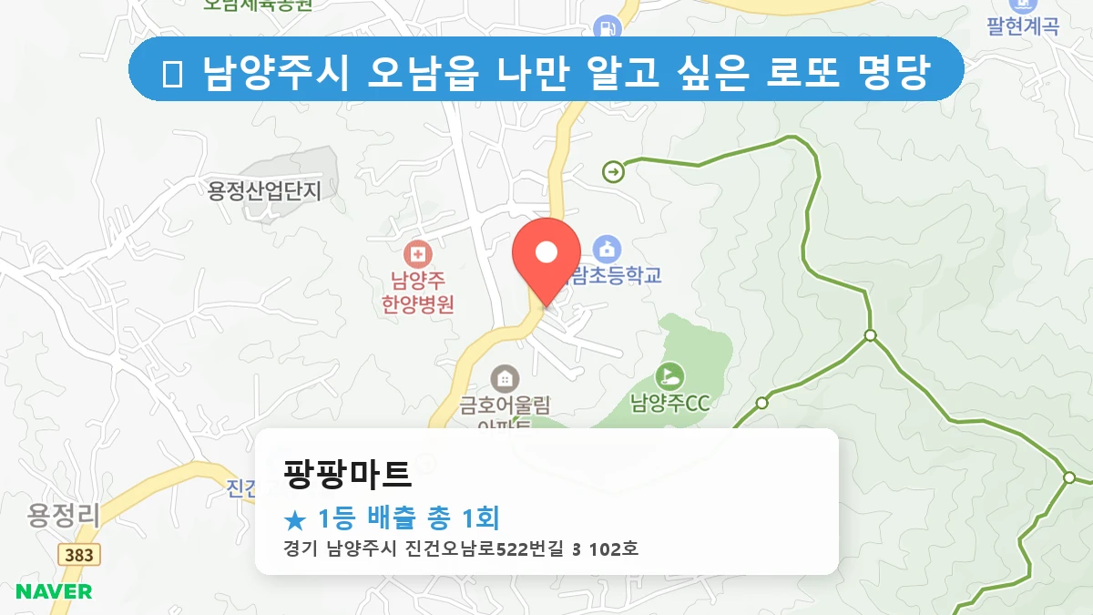 팡팡마트 네이버 지도