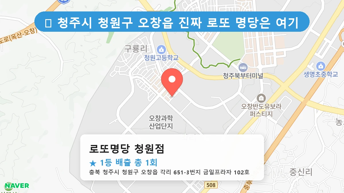 로또명당 청원점 네이버 지도