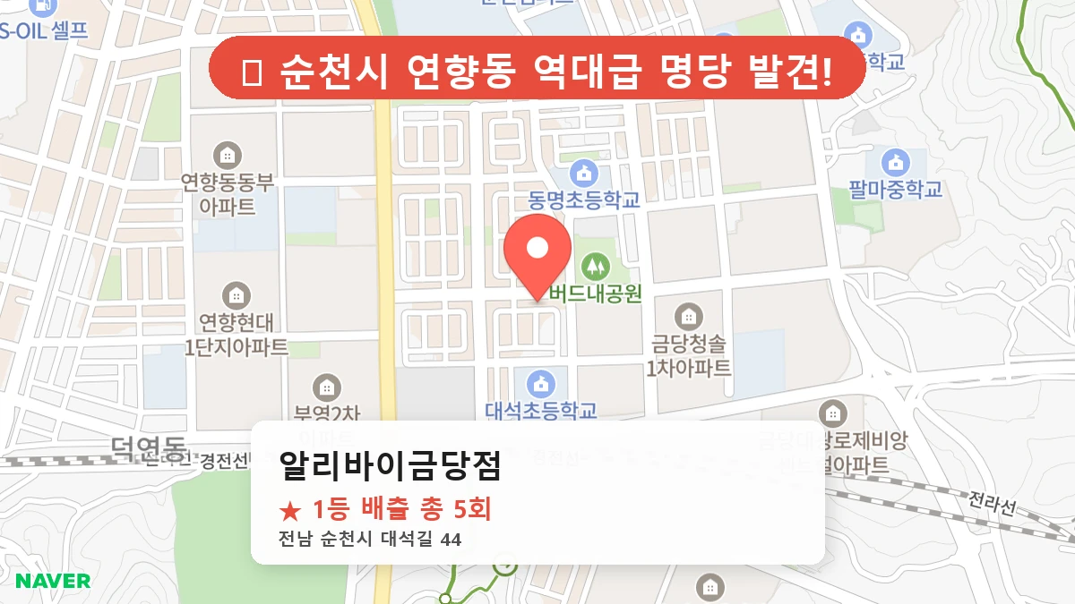 알리바이금당점 네이버 지도