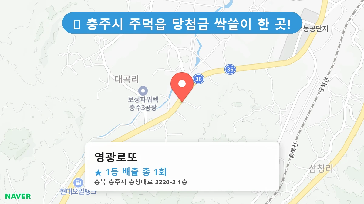 영광로또 네이버 지도