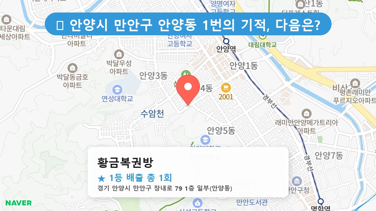 황금복권방 네이버 지도