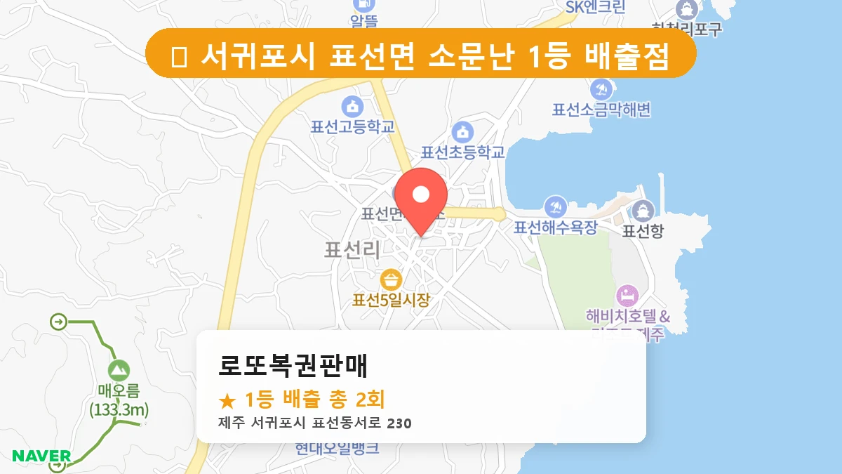로또복권판매 네이버 지도