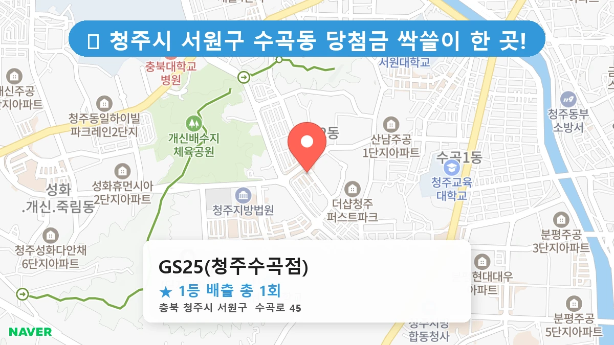 GS25(청주수곡점) 네이버 지도