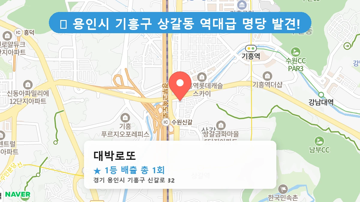 대박로또 네이버 지도