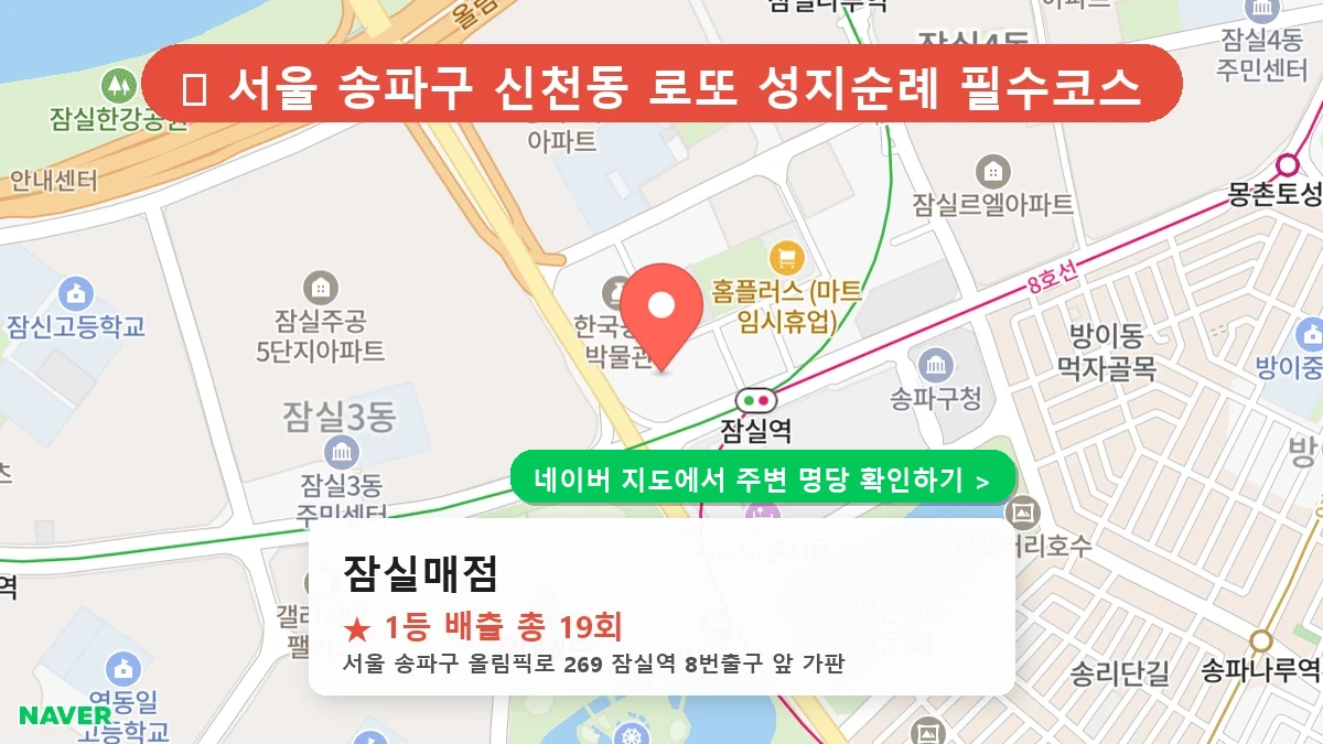 잠실매점 네이버 지도