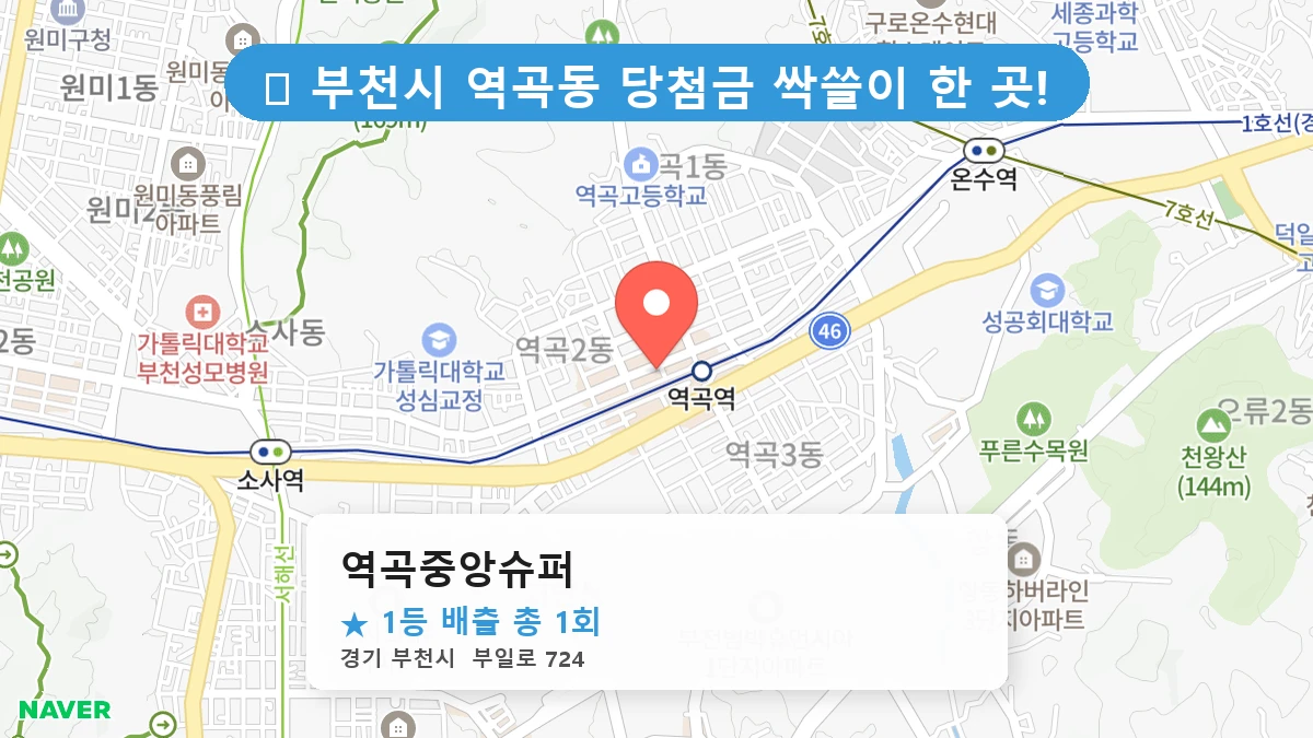 역곡중앙슈퍼 네이버 지도
