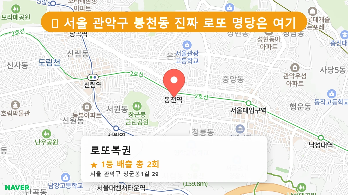 로또복권 네이버 지도