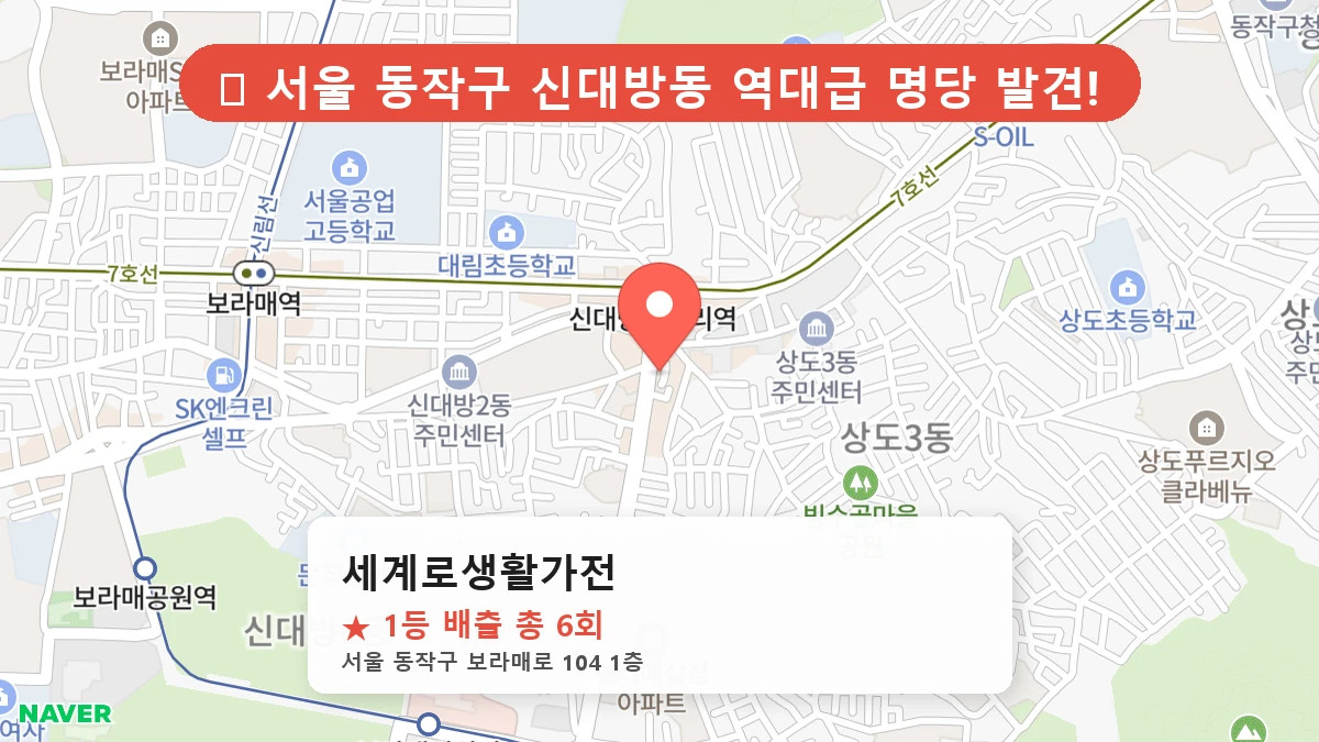 세계로생활가전 네이버 지도