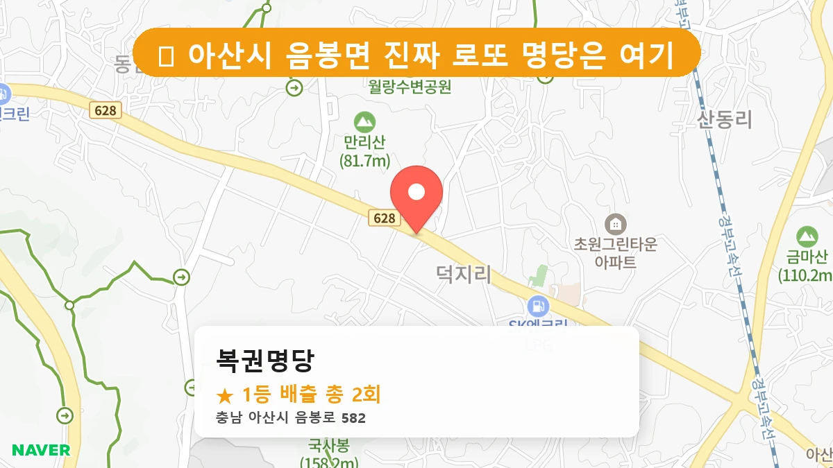 복권명당 네이버 지도