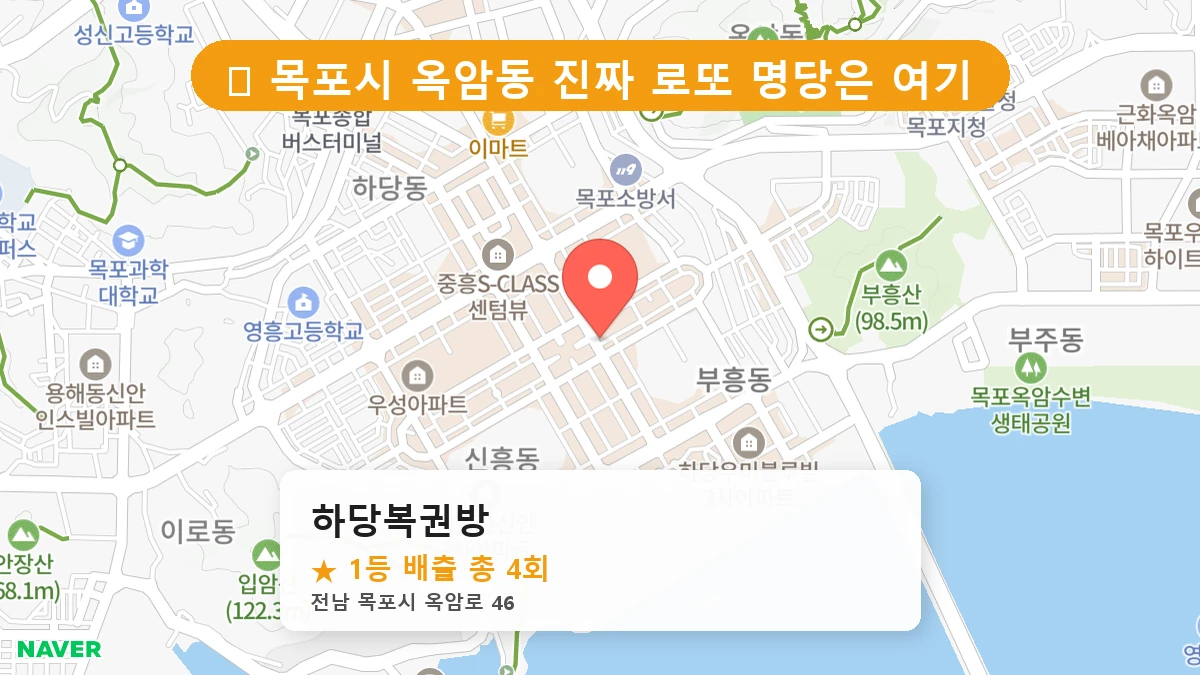 하당복권방 네이버 지도