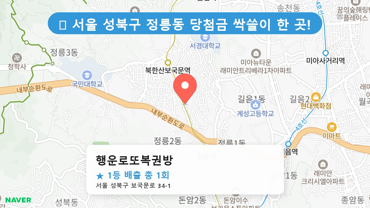 행운로또복권방 네이버 지도