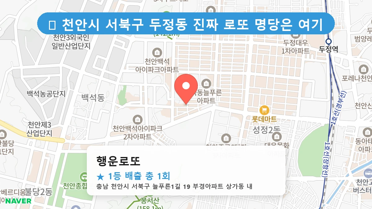 행운로또 네이버 지도