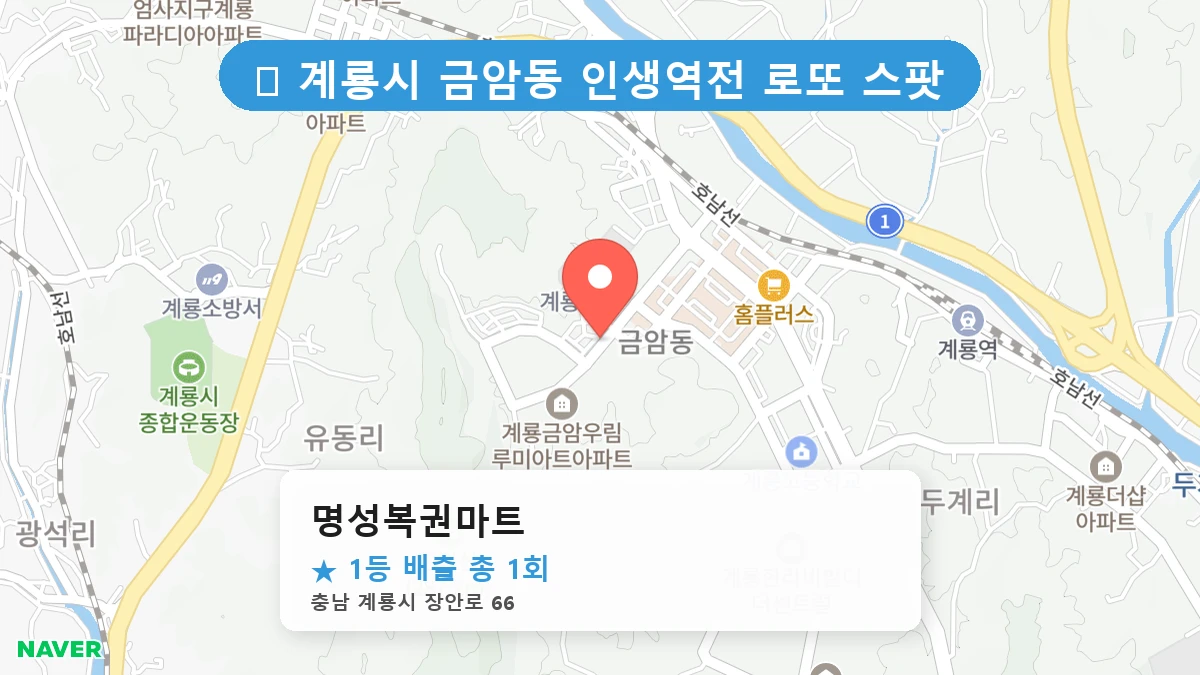 명성복권마트 네이버 지도
