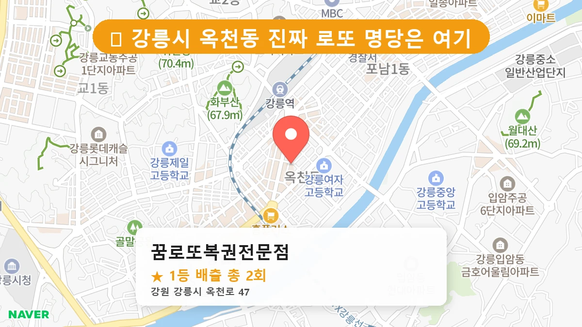 꿈로또복권전문점 네이버 지도