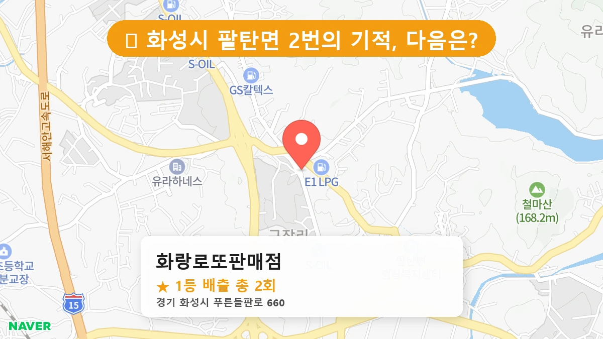 화랑로또판매점 네이버 지도