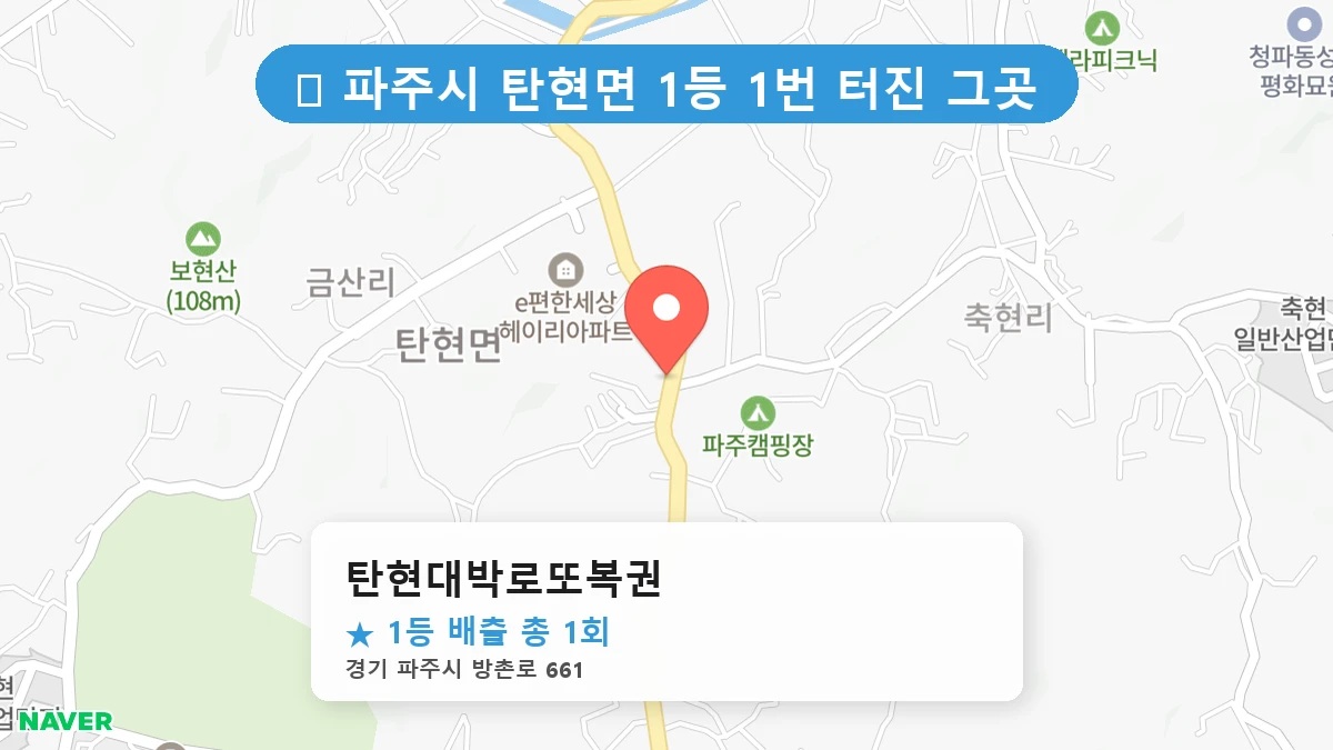 탄현대박로또복권 네이버 지도