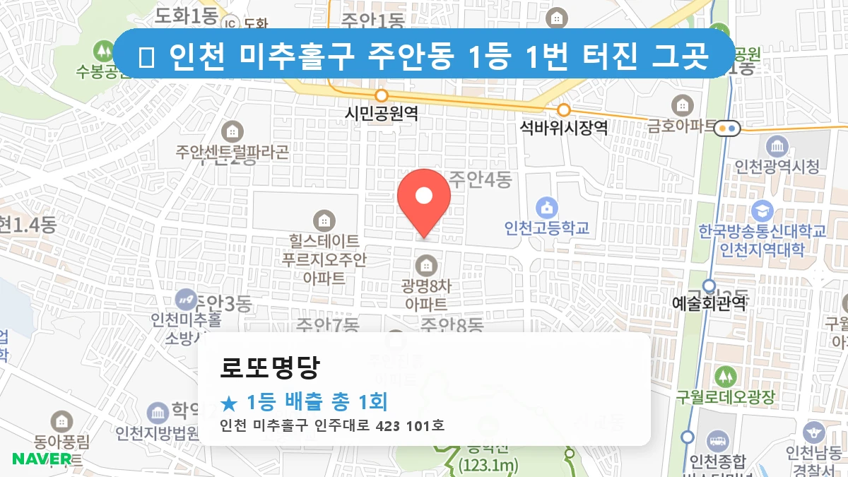 로또명당 네이버 지도
